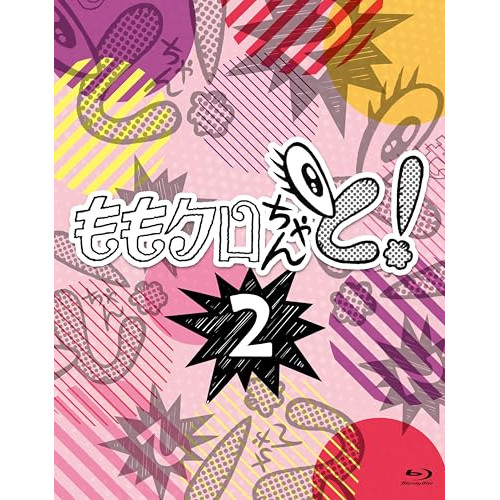 【取寄商品】BD / 趣味教養 / ももクロちゃんと!2 Blu-ray BOX(Blu-ray) / HPXR-3026