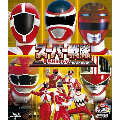 【取寄商品】BD / キッズ / スーパー戦隊一挙見Blu-ray1997-2001(Blu-ray) / BSTD-21044|サプライズWEB