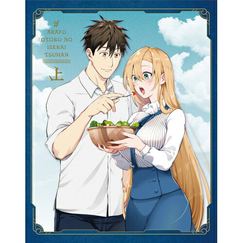 BD / TVアニメ / アラフォー男の異世界通販 Blu-ray BOX 上巻(Blu-ray) / KAXA-8961 13,227円