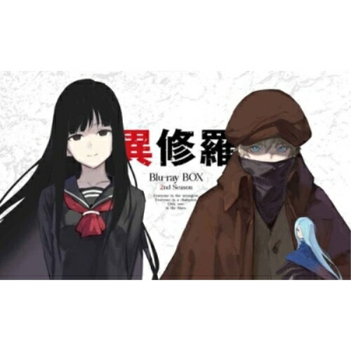 BD / TVアニメ / 異修羅 第2期 Blu-ray BOX(Blu-ray) / ZMAZ-18141