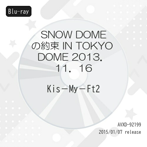 BD / Kis-My-Ft2 / SNOW DOMEの約束 IN TOKYO DOME 2013.11.16(Blu-ray) / AVXD-92199
