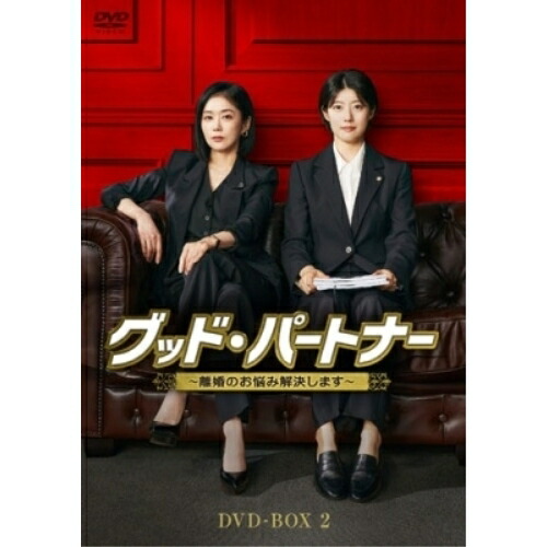 【取寄商品】DVD / 海外TVドラマ / グッド・パートナー～離婚のお悩み解決します～ DVD-BOX2 / HPBR-3102
