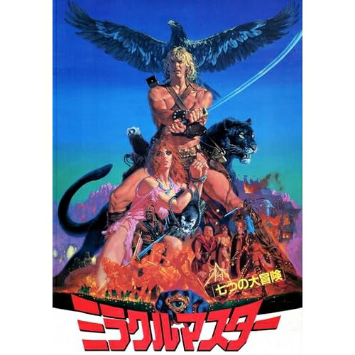 【取寄商品】BD / 洋画 / ミラクルマスター 七つの大冒険 -TV吹替音声収録版 SPECIAL-(Blu-ray) (本編ディスク+特典ディスク) / HPXR-3059