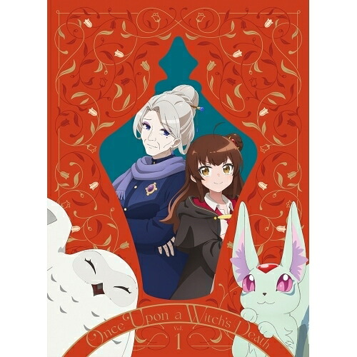 2026人気No.1 BD / TVアニメ / ある魔女が死ぬまで 第1巻(Blu-ray