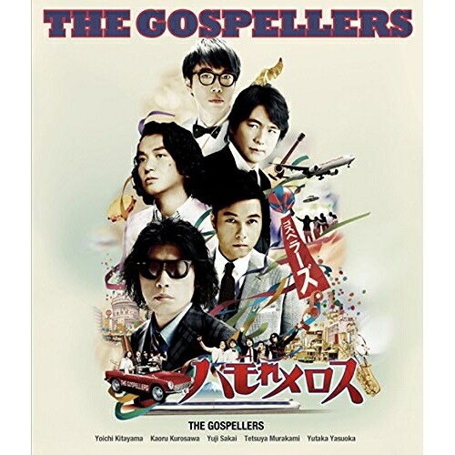 BD / ゴスペラーズ / ゴスペラーズ坂ツアー2014 ゴスペラーズの ハモれメロス(Blu-ray) / KSXL-81
