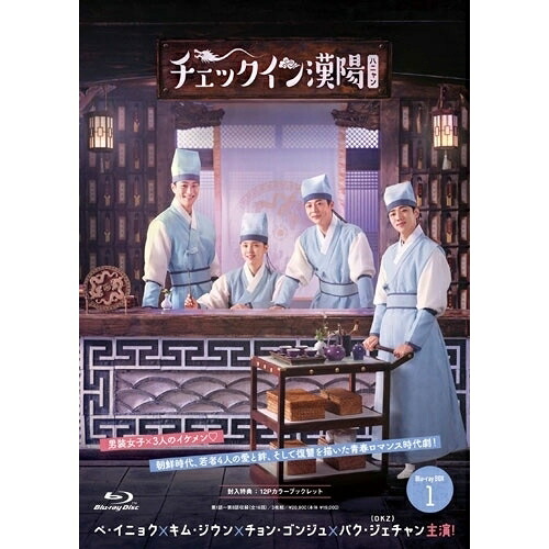 BD / 海外TVドラマ / チェックイン漢陽(ハニャン)韓国放送版 Blu-ray BOX1(Blu-ray) / PCXG-50845|サプライズWEB