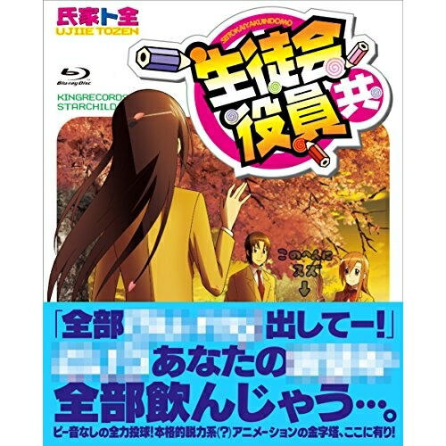 BD / OVA / 生徒会役員共 OVA&OAD Blu-ray BOX(Blu-ray) (2Blu-ray+CD) / KIZX-182