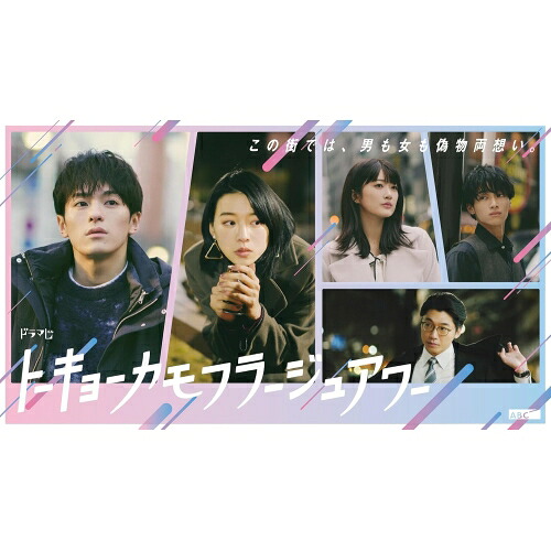 【取寄商品】BD / 国内TVドラマ / トーキョーカモフラージュアワー Blu-ray BOX(Blu-ray) / HPXR-2937