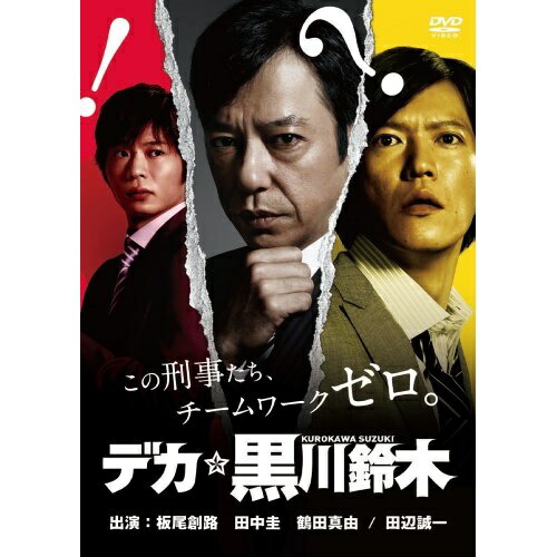 DVD / 国内TVドラマ / デカ☆黒川鈴木 / YRBN-90403