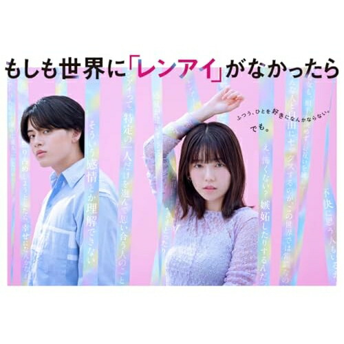 【取寄商品】BD / 国内TVドラマ / もしも世界に「レンアイ」がなかったら Blu-ray BOX(Blu-ray) / HPXR-3109