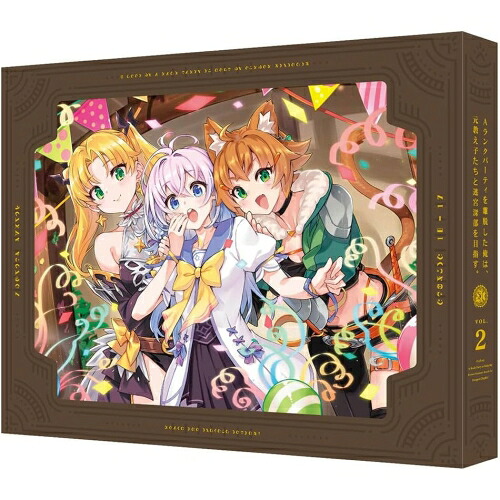 【取寄商品】BD / TVアニメ / Aランクパーティを離脱した俺は、元教え子たちと迷宮深部を目指す。 2(Blu-ray) (特装限定版) / BCXA-1983|サプライズWEB