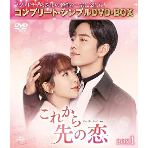 DVD / 海外TVドラマ / これから先の恋 BOX1(コンプリート・シンプルDVD‐BOX) (期間限定生産版) / GNBF-10190