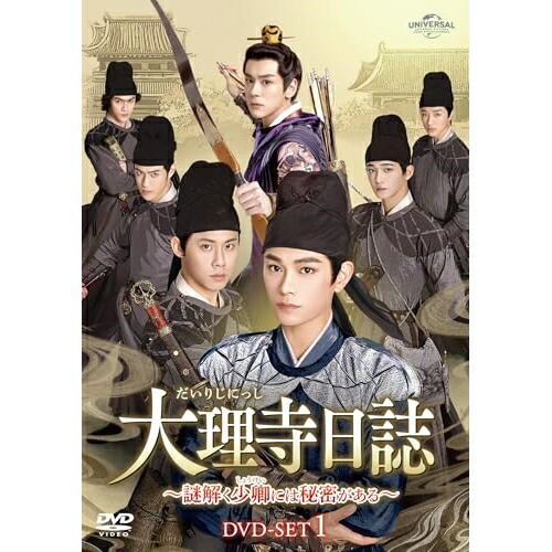 DVD / 海外オリジナルV / 大理寺日誌～謎解く少卿には秘密がある～ DVD-SET1 / GNBF-5903