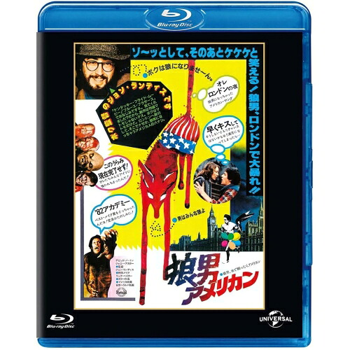 BD / 洋画 / 狼男アメリカン ユニバーサル思い出の復刻版(Blu-ray) (初回生産限定版) / GNXF-2916