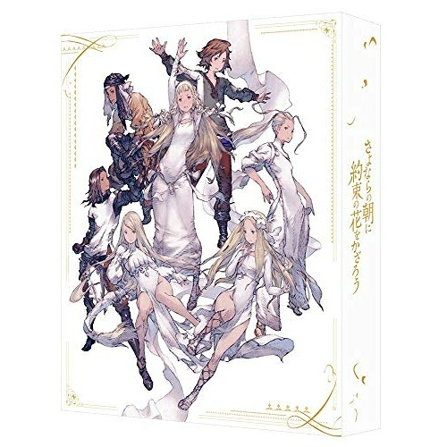 【取寄商品】BD / 劇場アニメ / さよならの朝に約束の花をかざろう(Blu-ray) (本編Blu-ray+特典DVD) (特装限定版) / BCXA-1371