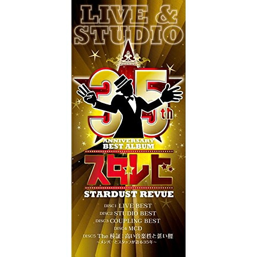 【送料無料】 CD / STARDUST REVUE / 35th ANNIVERSARY BEST ALBUM スタ☆レビ -LIVE & STUDIO- (4CD+DVD) (初回限定盤)
