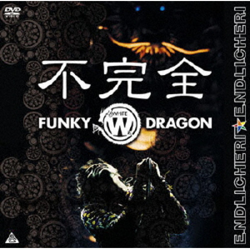 DVD / ENDLICHERI☆ENDLICHERI / 不完全 FUNKY WHITE DRAGON / LCBR-5