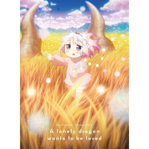 BD / 劇場アニメ / 映画 小林さんちのメイドラゴン さみしがりやの竜(Blu-ray) (本編ディスク+特典ディスク) (特装限定版) / PCXE-51076