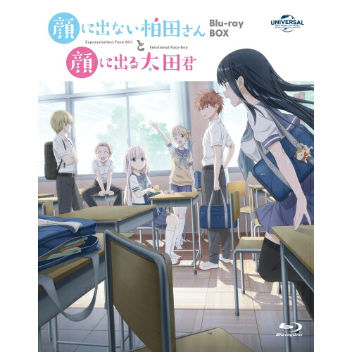 【取寄商品】BD / TVアニメ / 顔に出ない柏田さんと顔に出る太田君 Blu-ray BOX(Blu-ray) / UNXA-1033｜サプライズＷＥＢ 16,458円