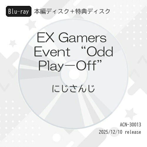 BD / にじさんじ / EX Gamers Event ”Odd Play-Off”(Blu-ray) (本編ディスク+特典ディスク) / ACN-30013|サプライズWEB