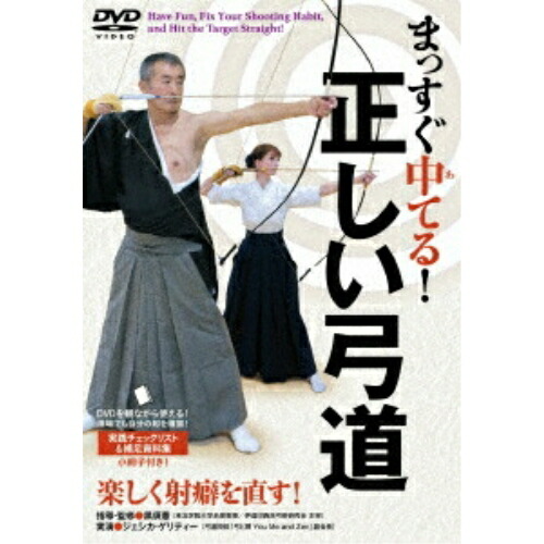 楽天市場】〜増渕敦人八段監修〜無極館道場の弓道【送料無料 弓道 DVD