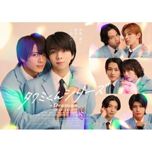 DVD / 国内TVドラマ / タクミくんシリーズ -Drama- DVD BOX (本編ディスク2枚+特典ディスク1枚) / PCBG-53038｜サプライズＷＥＢ