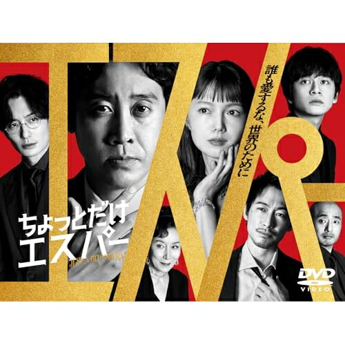 【取寄商品】DVD / 国内TVドラマ / ちょっとだけエスパー DVD-BOX (本編ディスク5枚+特典ディスク1枚) / TCED-8508[6/03]発売