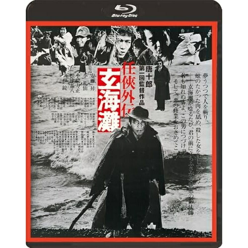 BD / 邦画 / 任侠外伝 玄海灘(Blu-ray) / KIXF-2123