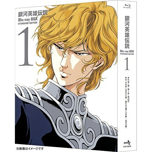 BD / TVアニメ / 銀河英雄伝説 Blu-ray BOX スタンダードエディション 1(Blu-ray) / PCXE-60088