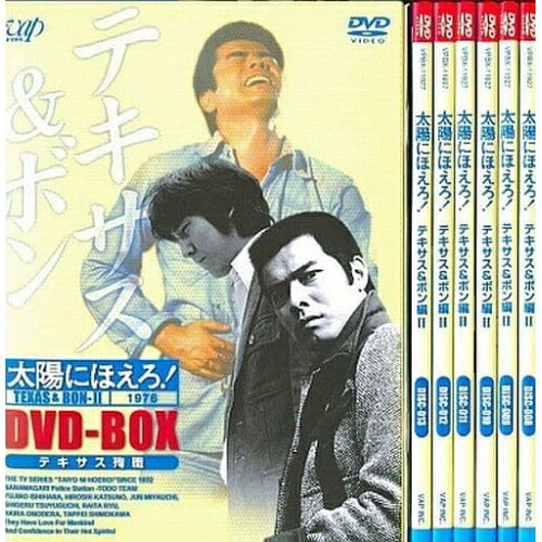 DVD / 国内TVドラマ / 太陽にほえろ! テキサス&ボン編II DVD-BOX(テキサス殉職) / VPBX-11927｜サプライズＷＥＢ