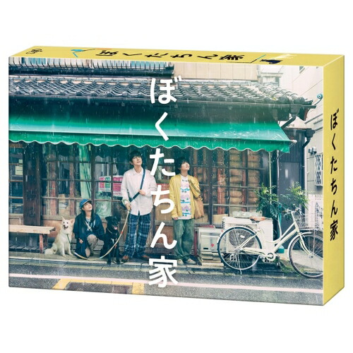 ▼BD / 国内TVドラマ / ぼくたちん家 Blu-ray BOX(Blu-ray) (本編ディスク3枚+特典ディスク1枚) / VPXX-72161[6/24]発売
