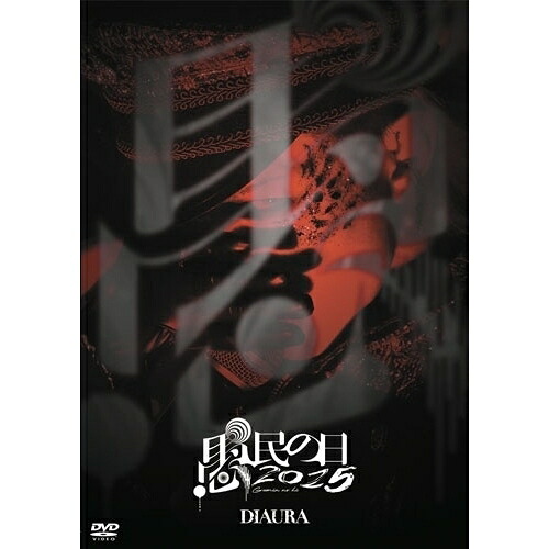 DVD / DIAURA / 愚民の日2025 / NDGD-10