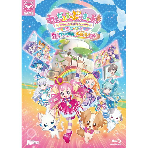 【取寄商品】BD / キッズ / わんだふるぷりきゅあ!ざ・むーびー! ドキドキ□ゲームの世界で大冒険! 特装版(Blu-ray) (初回生産限定版/特装版) / HPXR-2657
