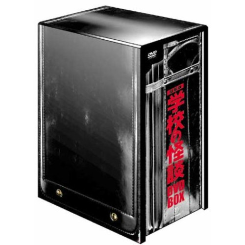 【取寄商品】DVD / 邦画 / 学校の怪談 DVD-BOX / TDV-2866D