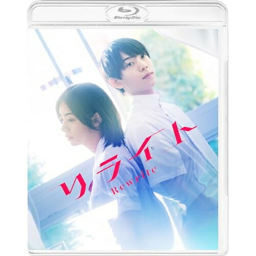 【取寄商品】BD / 邦画 / リライト(Blu-ray) (本編ディスク+特典ディスク) (特装限定版) / BCXJ-2007