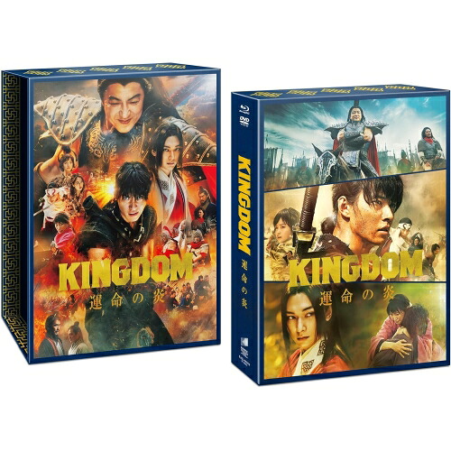 【取寄商品】BD / 邦画 / キングダム 運命の炎 プレミアム・エディション(Blu-ray) (本編Blu-ray+本編DVD+特典Blu-ray) (初回生産限定版) / BJSL-81832