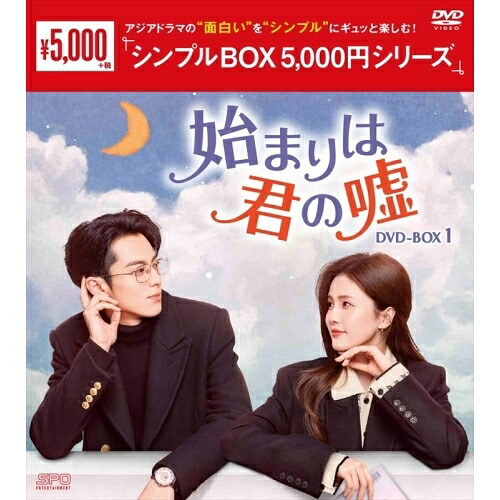 【取寄商品】DVD / 海外TVドラマ / 始まりは君の嘘 DVD-BOX1 / OPSD-C436