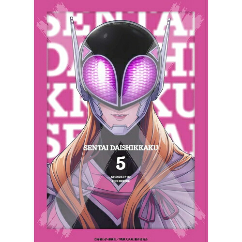 【取寄商品】BD / TVアニメ / 戦隊大失格 第5巻(Blu-ray) (数量限定生産版) / SHBR-771｜サプライズＷＥＢ