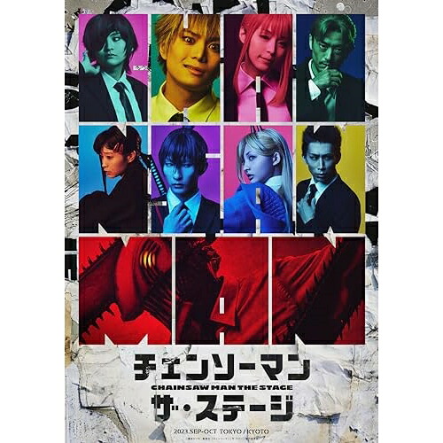 【取寄商品】DVD / 趣味教養 / 「チェンソーマン」ザ・ステージ (本編ディスク+特典ディスク) / TCED-7140 6,939円