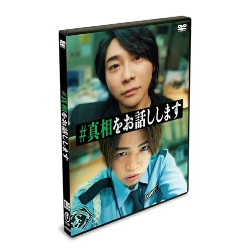 【取寄商品】DVD / 邦画 / 映画「#真相をお話しします」 (本編ディスク+特典ディスク) / TDV-35172D 4,994円