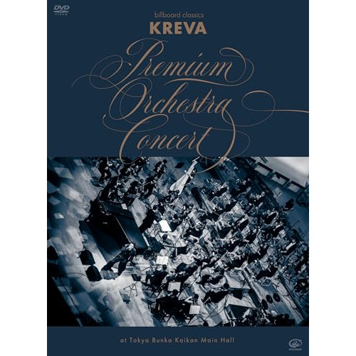 DVD / KREVA / billboard classics「KREVA Premium Orchestra Concert」 at Tokyo Bunka Kaikan Main Hall / VIBL-1215