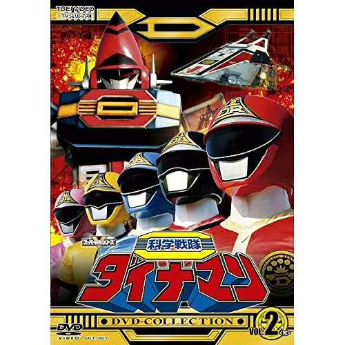【取寄商品】DVD / キッズ / 科学戦隊ダイナマン DVD-COLLECTION VOL.2 / DSTD-20713｜サプライズＷＥＢ