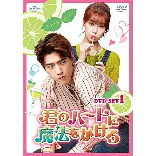 【取寄商品】DVD / 海外TVドラマ / 君のハートに魔法をかけろ DVD SET1 / GNBF-5723｜サプライズＷＥＢ