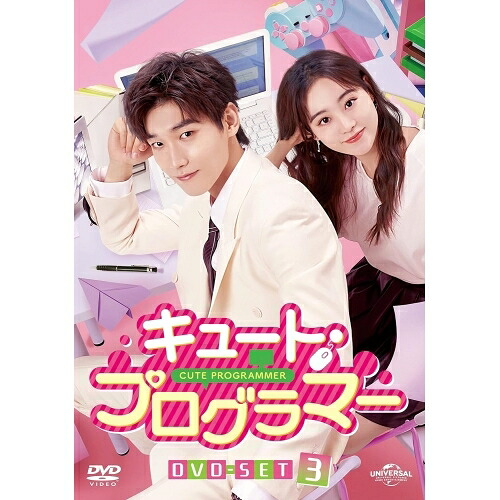 DVD / 海外TVドラマ / キュート・プログラマー DVD-SET3 / GNBF-5735