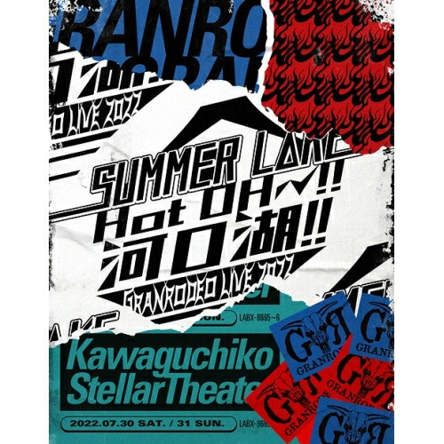 【取寄商品】BD / GRANRODEO / GRANRODEO LIVE 2022 SUMMER L△KE ”Hot OH～!! 河口湖!!”(Blu-ray) / LABX-8665