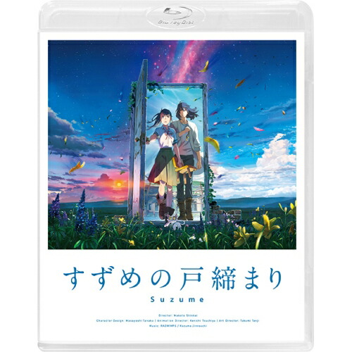 【取寄商品】BD / 劇場アニメ / 「すずめの戸締まり」スタンダード・エディション(Blu-ray) (スタンダード・エディション) / TBR-33172D