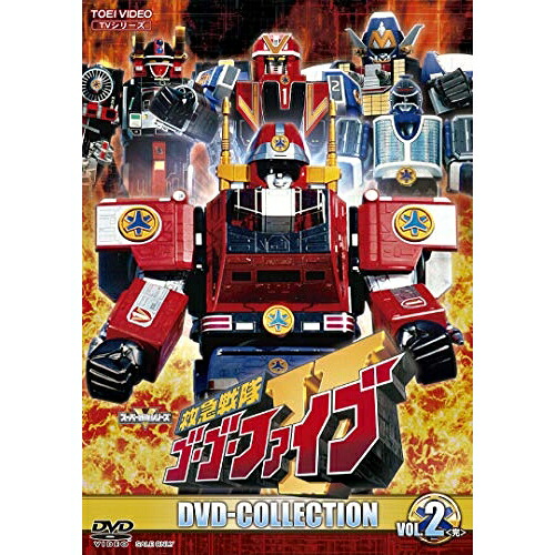 【取寄商品】DVD / キッズ / 救急戦隊ゴーゴーファイブ DVD-COLLECTION VOL.2 (廉価版) / DSTD-20282|サプライズWEB