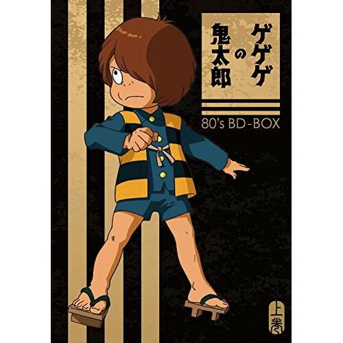 【取寄商品】BD / TVアニメ / 「ゲゲゲの鬼太郎」80's BD-BOX 上巻(Blu-ray) / FFXC-9010|サプライズWEB