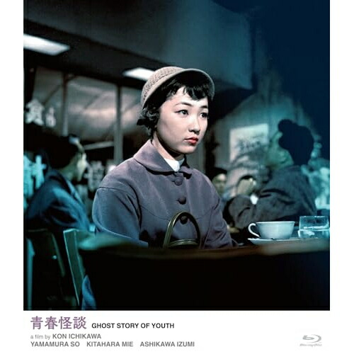 【取寄商品】BD / 邦画 / 青春怪談(Blu-ray) / HPXN-678[5/13]発売