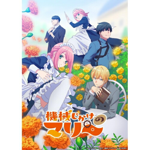 【取寄商品】BD / TVアニメ / 機械じかけのマリー Blu-ray BOX(Blu-ray) / KWXA-3418